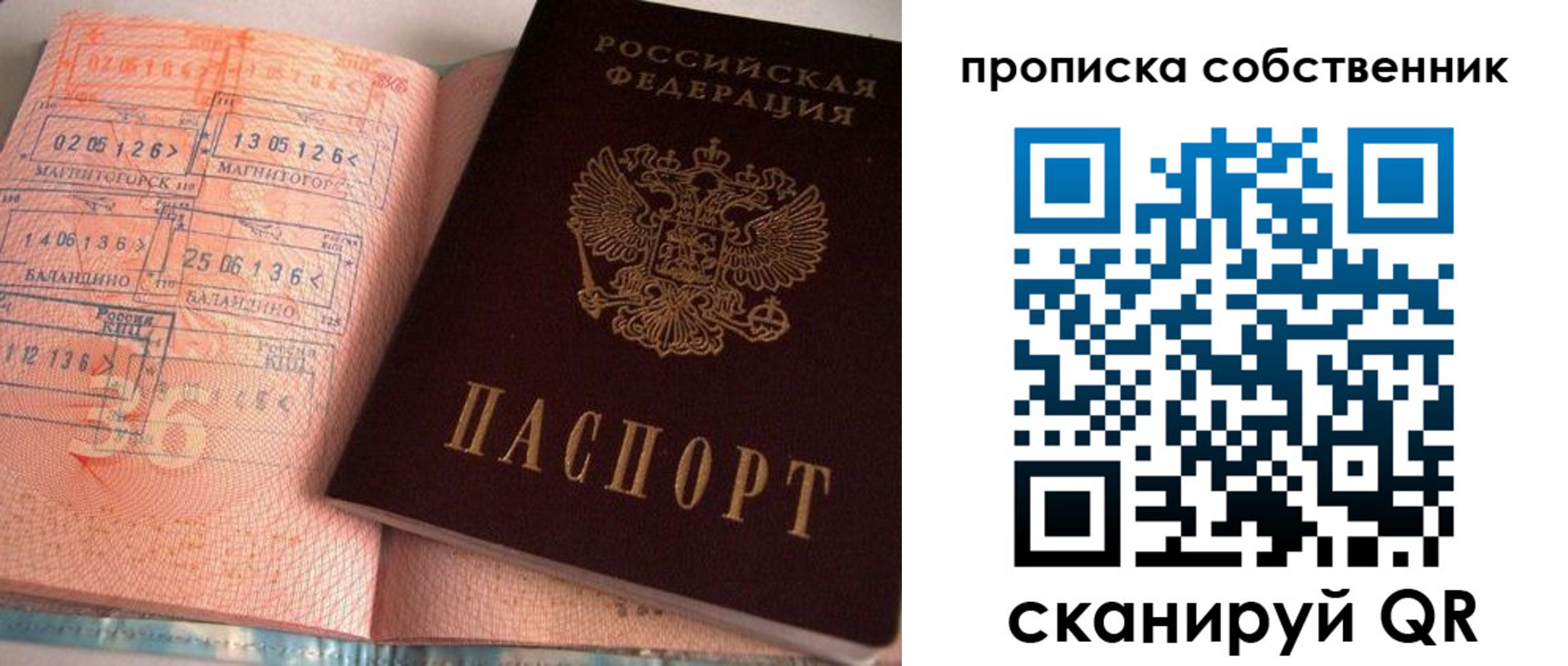 прописка в Югорске