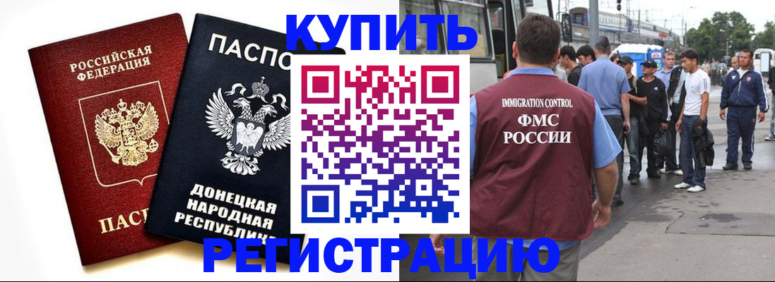 временная регистрация недорого в Югорске