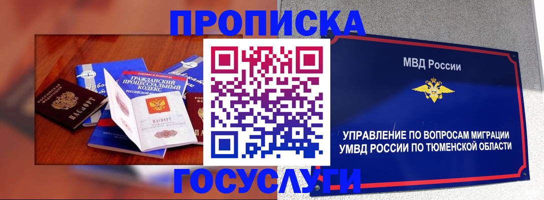 временная регистрация для первоклассника в Югорске