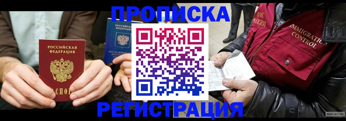 регистрация в Югорске