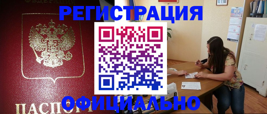 временная регистрация в Югорске