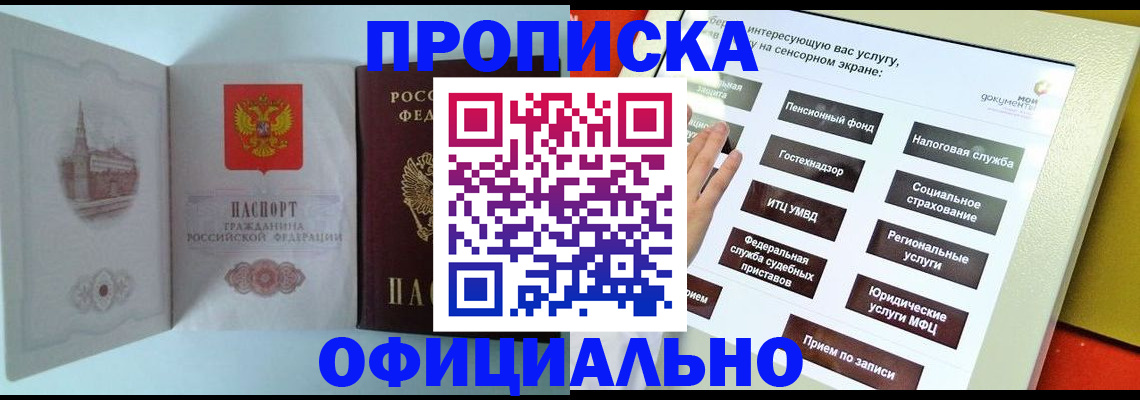 временная регистрация для всех в Югорске